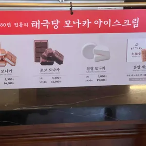 태극당 리뷰 사진