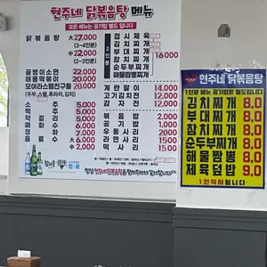 현주네닭볶음탕 리뷰 사진