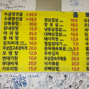 중독포차 리뷰 사진