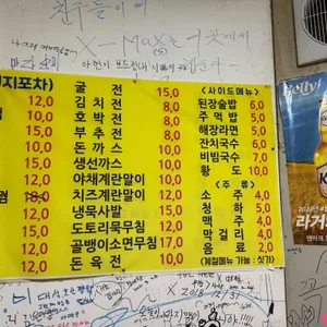 중독포차 리뷰 사진