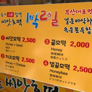 승기찹쌀씨앗호떡 리뷰 사진