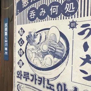 와루가키노아소비 리뷰 사진