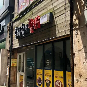용호동할매팥빙수 리뷰 사진