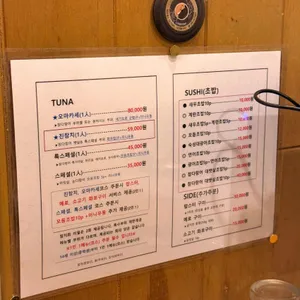 진참치 리뷰 사진