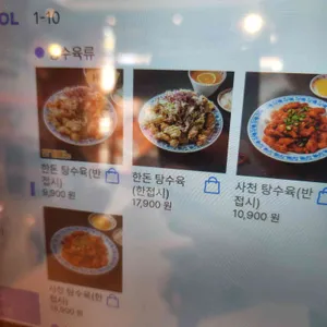 호랭이반점 리뷰 사진