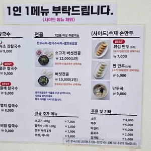 백일칼국수 리뷰 사진