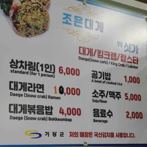 조은대게 리뷰 사진