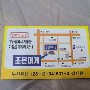 조은대게 리뷰 사진