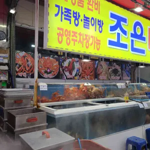 조은대게 리뷰 사진