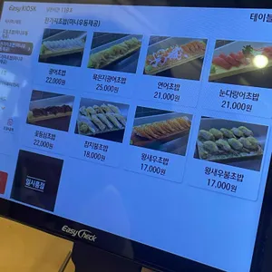 김재운 초밥사랑 리뷰 사진