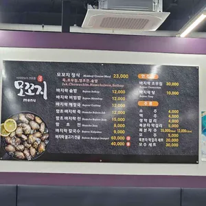 모꼬지바지락요리전문점 리뷰 사진