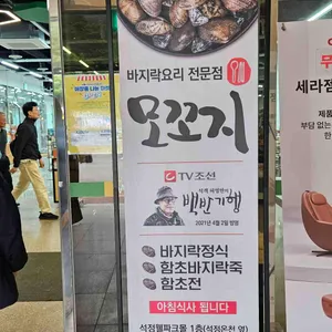 모꼬지바지락요리전문점 리뷰 사진