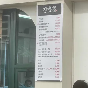 진짬뽕 리뷰 사진