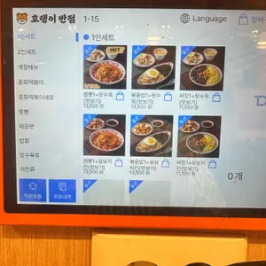 호랭이반점 리뷰 사진