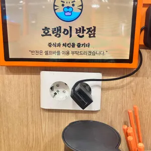 호랭이반점 리뷰 사진
