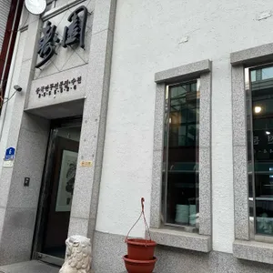 수원만두 사진 1