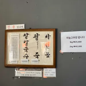 신당동 천팥죽 리뷰 사진