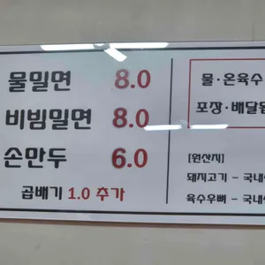 밀면식당 리뷰 사진