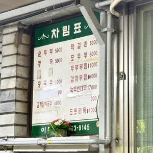 이북할매 리뷰 사진