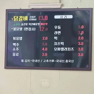 불타는닭갈비 리뷰 사진