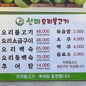 선미오리불고기 리뷰 사진