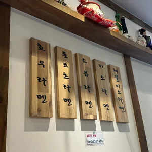 쵸우라멘 리뷰 사진