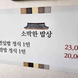 소박한밥상 리뷰 사진