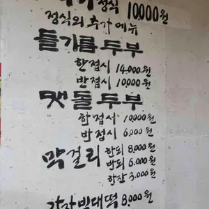 욕쟁이할머니집 리뷰 사진