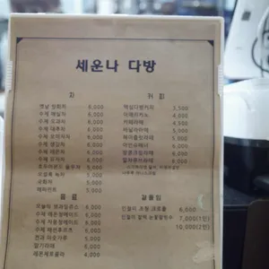 세운나다방 리뷰 사진