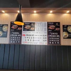 수백당 리뷰 사진