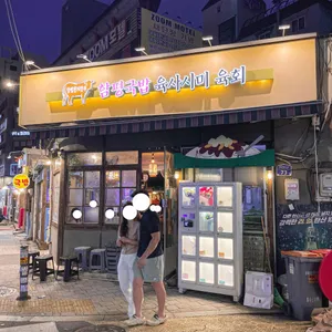 함평국밥 리뷰 사진