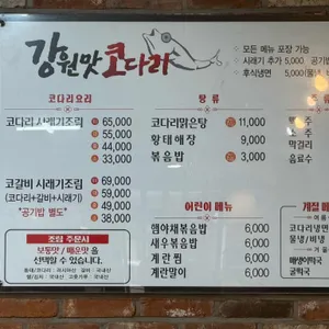 강원맛코다리 리뷰 사진