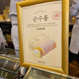 성심당 리뷰 사진