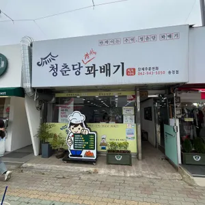 청춘당찹쌀꽈배기 리뷰 사진