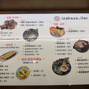 이자카야일락 리뷰 사진