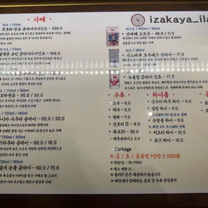 이자카야일락 리뷰 사진