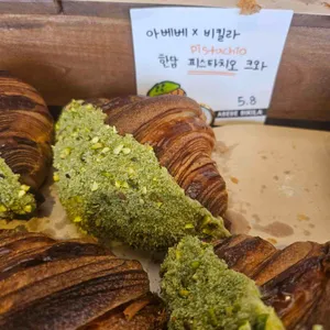 아베베 비킬라 베이커리 리뷰 사진