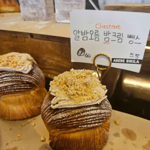 아베베 비킬라 베이커리 사진
