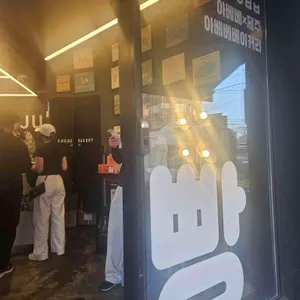 아베베베이커리 리뷰 사진