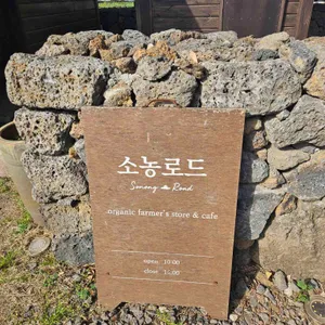 소농로드 리뷰 사진