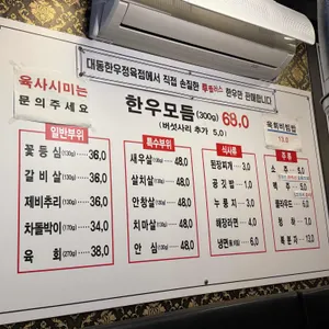대동한우식당 리뷰 사진