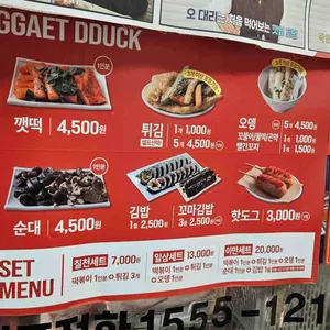 신촌깻잎떡볶이 리뷰 사진