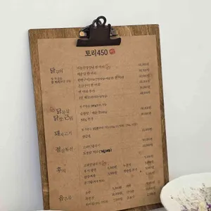 토리450 리뷰 사진