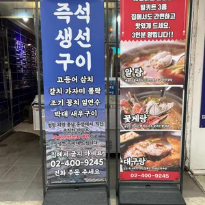 박선장네생선가게 리뷰 사진
