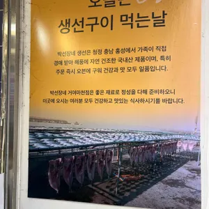 박선장네생선가게 리뷰 사진