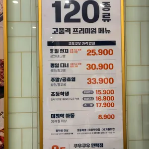 쿠우쿠우 리뷰 사진