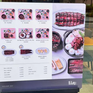 함루 리뷰 사진