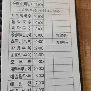 메밀가 리뷰 사진