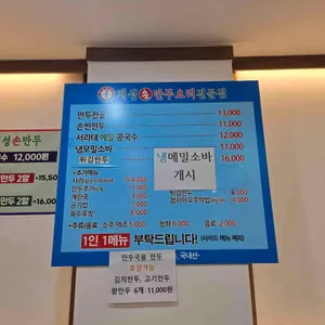 경복궁개성손만두 리뷰 사진