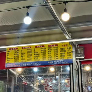 아바이활어회센터 리뷰 사진